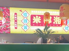 -米椰湘·辣椒炒肉