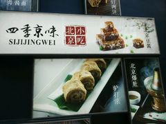 -四季小馆·地道北京小吃(广百店)