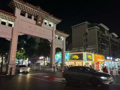 -采蝶轩(明珠商业广场店)
