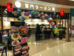 -雷门拉面(龙湖成都金楠天街店)