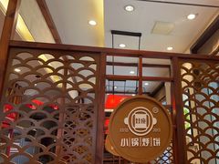 -灶座小锅烀饼·铁锅炖(道里店)