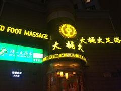-大桶大足浴(武夷店)
