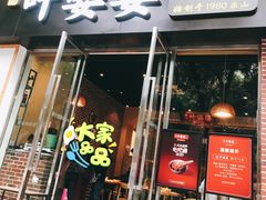 门面-嘉州叶婆婆钵钵鸡(建设路店)