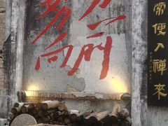 -東茅街茶馆