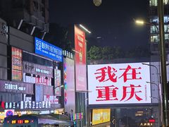 -观音桥步行街
