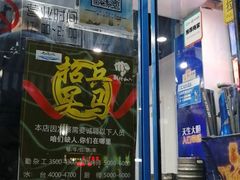 门面-老虎滩大连海鲜烧烤(建邺云锦路总店)