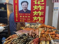 -胡仁根胡记炸炸炸