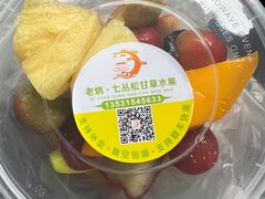 -老炳·七丛松甘草水果