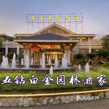 🥇尝御膳珍肴，就要来毫无消费压力的半岛豪苑