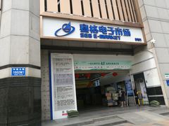 -赛格电子市场(华强北路店)