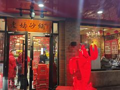 -老姑砂锅·烧烤天津菜(体北道店)