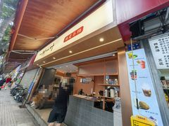 -一树一叶·福建茶档(石鼓路店)