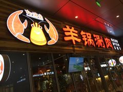 -虾满堂小龙虾烧烤(富荟广场店)