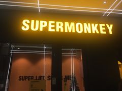 -超级猩猩健身·团课·瑜伽(花园道店)