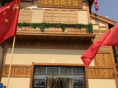 -锦绣金山人家(友谊店)