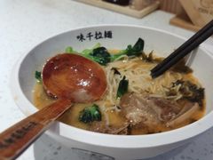 -味千拉面(南虹店)