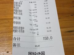 账单-穿烧谱烧烤