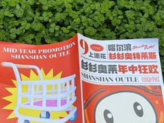 -杉杉奥特莱斯广场(哈尔滨店)