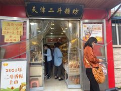 -二斗栗子(西湖道店)
