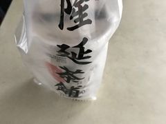 -隆延茶铺(学清路驹然店)