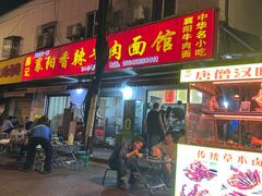 -薛记襄阳香辣牛肉面(平安路店)