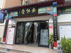 -深圳安仁堂中医·推拿按摩·肩颈调理