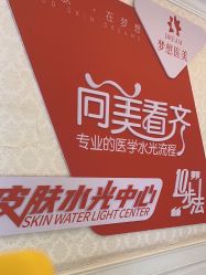 -昆明梦想医疗美容医院