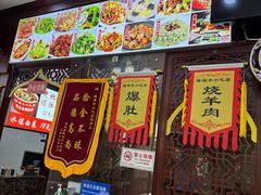 -隆福寺小吃店(东四店)
