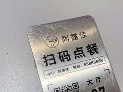 -阿露佳·舌尖上的安吉菜