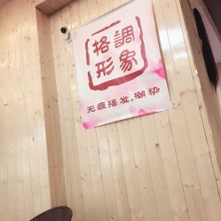 -格调形象
