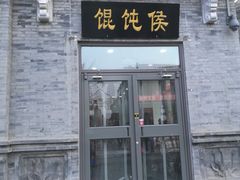 门面-鲜鱼口老字号美食街