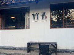 -竹子咖啡bamboo coffee