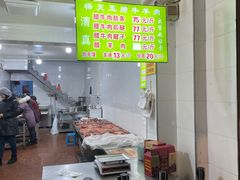 -杨天玉腊牛羊肉
