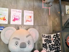 -了不起的考拉咖啡店(高新店)
