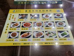 菜单-春发生饭店·非遗(南院门店)
