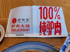 -驴世家驴肉火烧·凉皮·胡辣汤(五道口店)