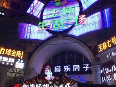 -玉林生活广场