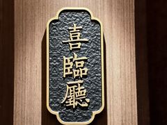 -银灯食府(丽丰国际中心店)