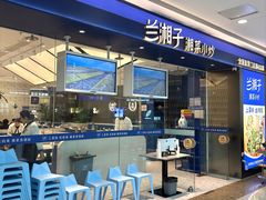 -兰湘子·湘菜小炒(南京江宁万达店)