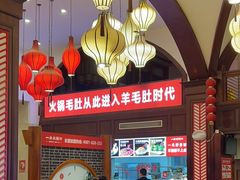 -一斗火锅·招财羊毛肚(北温泉九号店)
