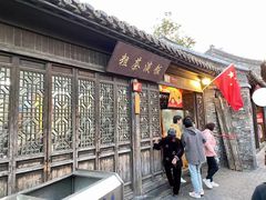 门面-粗茶淡饭(东关街店)
