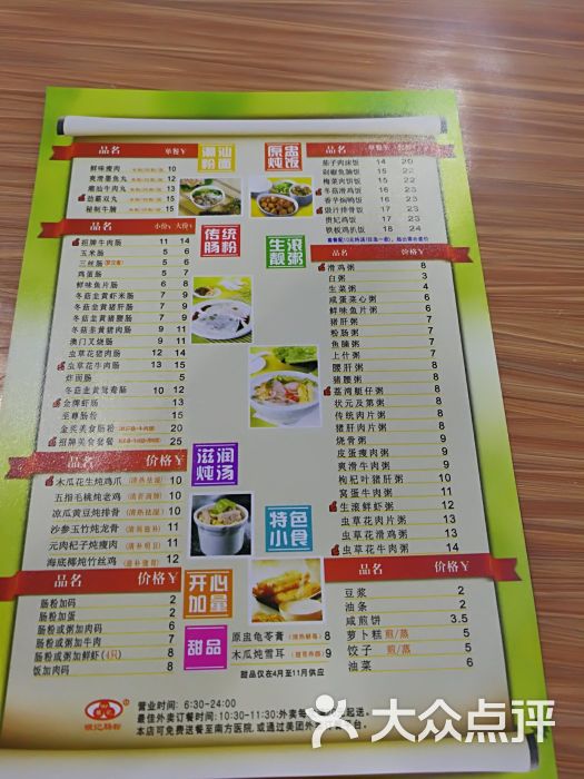 银记肠粉店(云景花园店)菜单图片 第11张