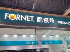 -福奈特洗衣·洗鞋·奢侈品护理(百联中环店)