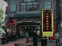 -清真·二嫂子煎饼果子(鼓楼旗舰形象店)