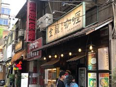 门面-金龙咖喱