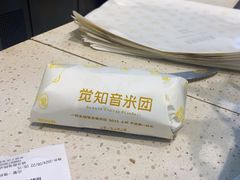 -觉知音饭团(滨江宝龙店)