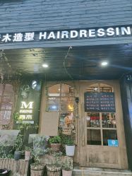 -青木造型HAIR·あおき髪を刈る潮人店