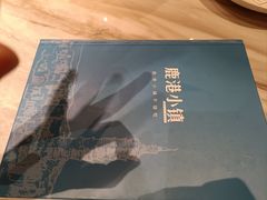-鹿港小镇(霄云店)