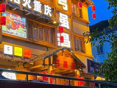 -弓虽昌焖烧鸡(大竹林店)