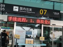 -杭州萧山国际机场